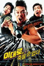 Watch Lee Dae-ro jook-eul soon eobs-da 0123movies