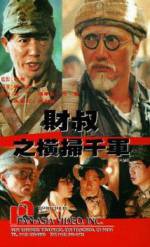 Watch Cai shu zhi heng sao qian jun 0123movies