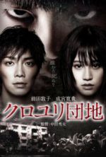Watch Kuroyuri danchi 0123movies