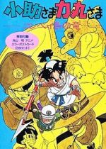 Watch Kosuke and Rikimaru: Dragon of Konpei Island 0123movies