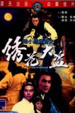 Watch Xiu hua da dao 0123movies