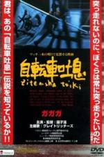 Watch Bicycle Sighs 0123movies