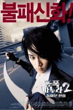 Watch My Wife Is A Gangster 2 0123movies