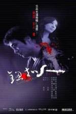Watch Niu kou ren 0123movies