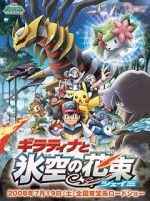 Watch Pok�mon: Giratina and the Sky Warrior 0123movies
