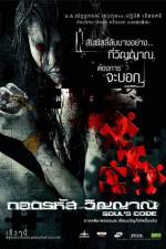 Watch Soul Code 0123movies