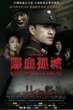 Watch Die Xue Gu Cheng 0123movies
