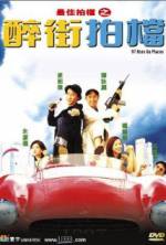 Watch Zui jia pai dang zhi: Zui jie pai dang 0123movies