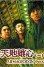 Watch Meng gui hu li jing 0123movies