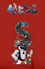 Watch Maker Brother 0123movies