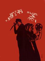 Watch The Secret Cinema (Short 1966) 0123movies