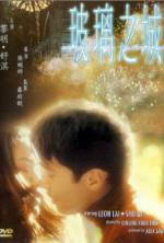 Watch Boli zhi cheng 0123movies