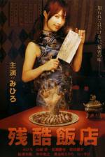 Watch Zankoku hanten 0123movies