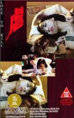 Watch Yeuk ji luen 0123movies