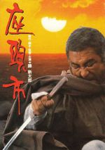 Watch Zatoichi 0123movies
