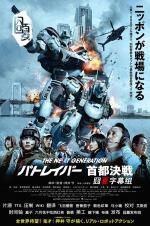 Watch The Next Generation Patlabor: Shuto Kessen 0123movies