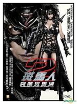Watch Zebraman 2: Attack on Zebra City 0123movies