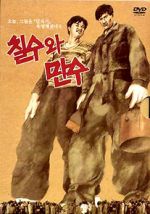 Watch Chilsu and Mansu 0123movies