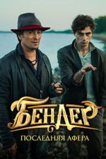 Watch Bender: The Final Hustle 0123movies