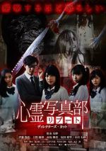 Watch Shinrei Shashin Bu: Ributo 0123movies