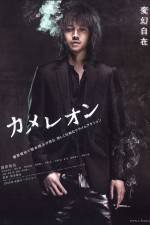 Watch Chameleon 0123movies