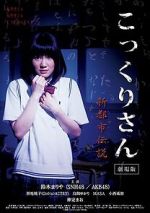 Watch Kokkuri-san: Shin toshi densetsu 0123movies