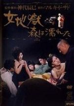Watch Onna jigoku: Mori wa nureta 0123movies