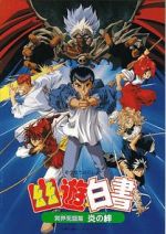 Watch Yu Yu Hakusho: Fight for the Netherworld 0123movies