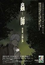 Watch Mushishi Tokubetsu-hen: Hihamukage 0123movies