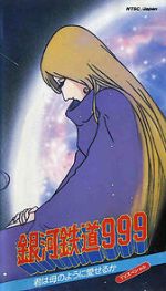 Watch Galaxy Express 999: Can You Love Like a Mother!? 0123movies