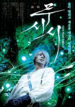 Watch Mushi-Shi: The Movie 0123movies