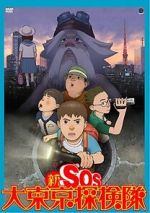 Watch Shin SOS dai Tky tankentai 0123movies