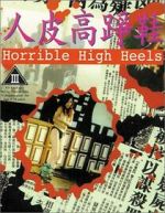 Watch Horrible High Heels 0123movies