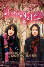 Watch Hana to Arisu 0123movies