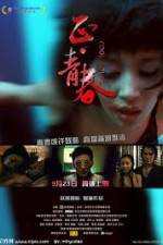 Watch Cool Young 0123movies