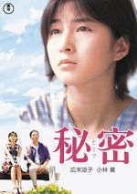 Watch Himitsu 0123movies