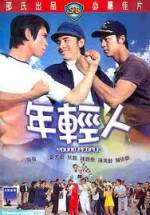 Watch Nian qing ren 0123movies
