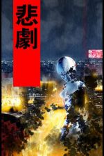 Watch Fragile Machine (Short 2005) 0123movies