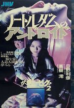 Watch Guinea Pig: Android of Notre Dame 0123movies