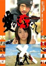 Watch Love Exposure 0123movies