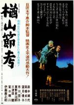 Watch The Ballad of Narayama 0123movies