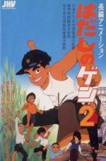 Watch Barefoot Gen 2 0123movies