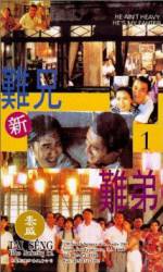 Watch Xin nan xiong nan di 0123movies