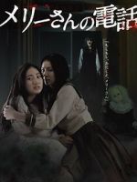 Watch Mer�-san no denwa 0123movies