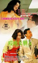 Watch Ai ye nu peng you 0123movies
