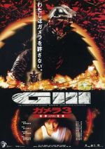 Watch Gamera 3: Revenge of Iris 0123movies
