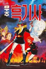 Watch Captain of Cosmos 0123movies