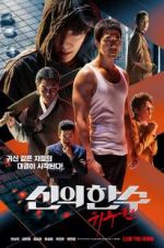 Watch The Divine Move 2: The Wrathful 0123movies