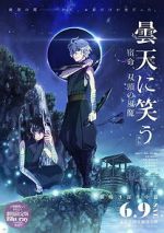 Watch Laughing Under the Clouds Gaiden 2: Shukumei, Soutou no Fuuma 0123movies