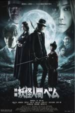 Watch Humanoid Monster Bem the Movie 0123movies